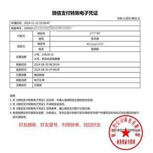 微信好友删除后转账记录账单电子凭证带星号恢复找回好友完整号码