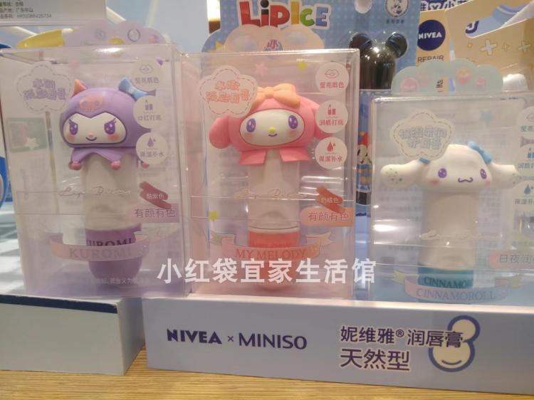 MINISO名创优品三丽鸥水嫩淡彩润唇膏打底保湿奶橘酷紫色口红裸妆