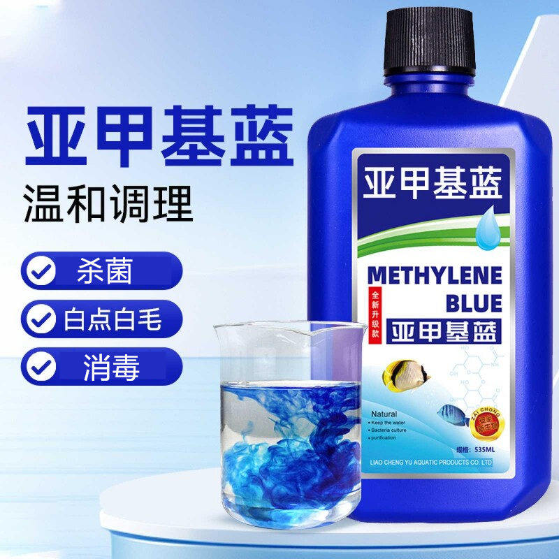 鱼缸消毒亚甲基蓝鱼病专用白点病水霉病锦鲤专治金鱼药非鱼药