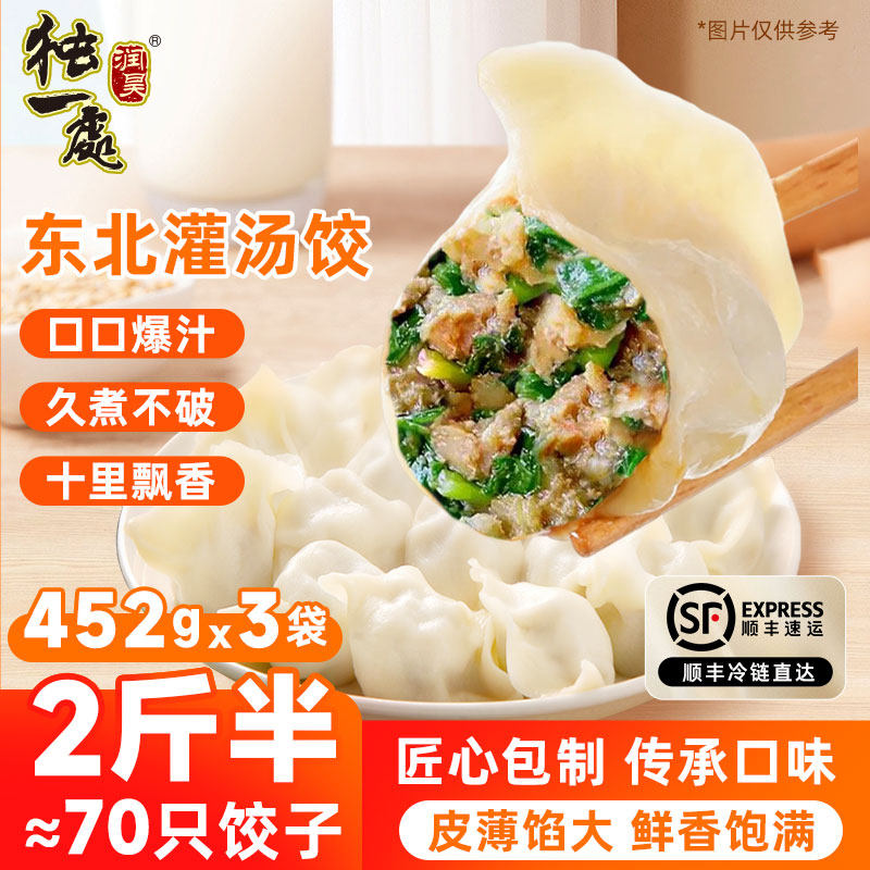 独一处正宗东北饺子452g*3袋早餐食品手工速冻水饺蒸饺半成品速食,粮油调味/速食/干货/烘焙,水饺/煎饺/虾饺,淘宝优惠券,粉丝福利购,淘宝优惠卷