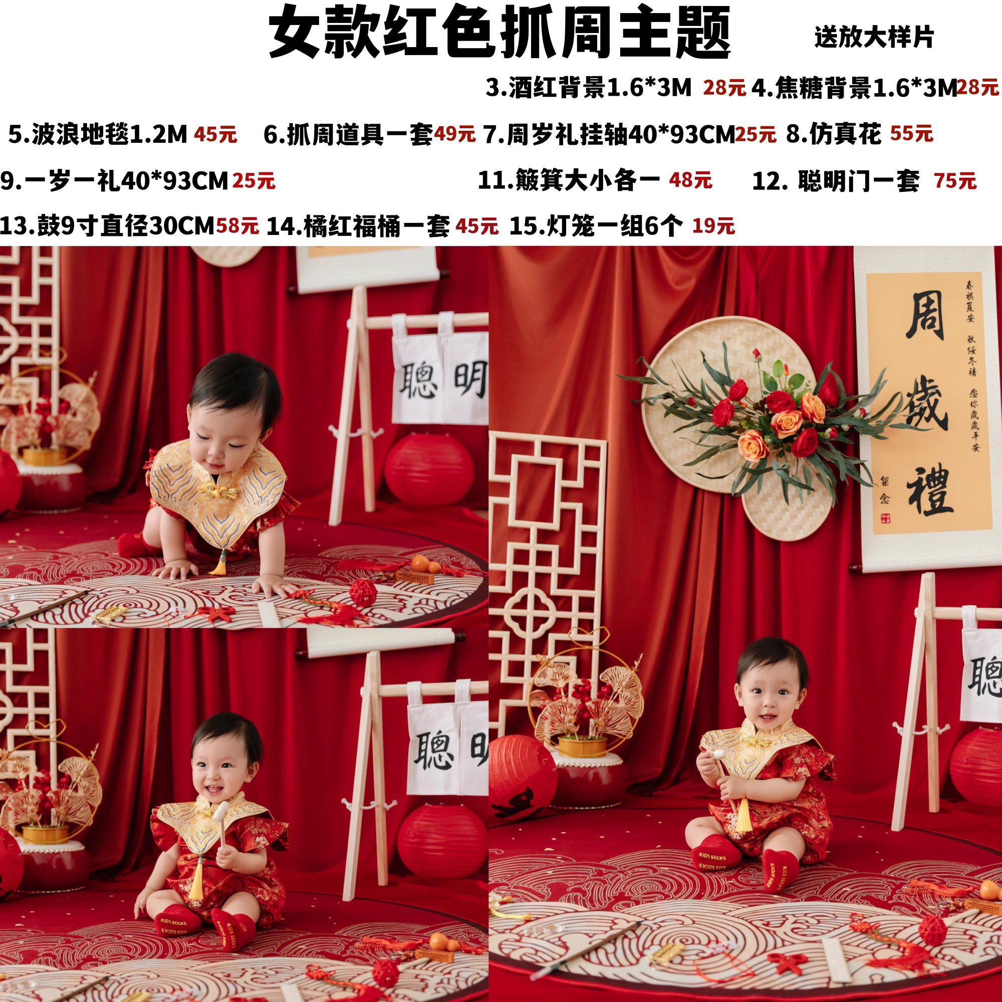 男女宝宝周岁宴布置新中式国风装饰背景墙生日宴抓周道具套餐租赁图片