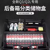 适用于奥迪Q2 Q5后备箱储物盒收纳置物盒工具箱魔盒改装