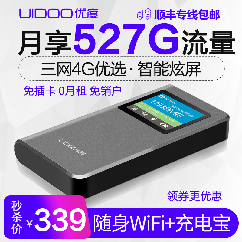 随身wifi移动充电宝优度4g无线路由器无限流量便携车载mifi上网卡