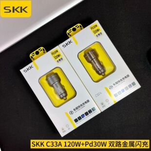 SKK车载快充充电器双口PD120W金属迷你usb车充车载手机平板充电器