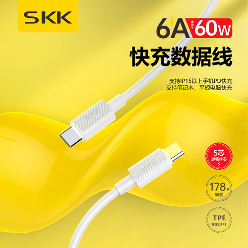 SKK数据线适用于安卓桦为手机快充线平果PD60W双TYPE-C加粗充电线