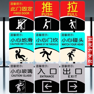 亚克力此门固定推拉标志牌玻璃贴进出口指示小心地滑当心门坎告示