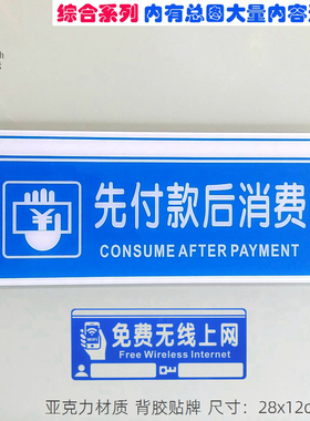 亚克力蓝色无线WiFi开放号码提示牌餐厅先付款后消费点餐处柜贴