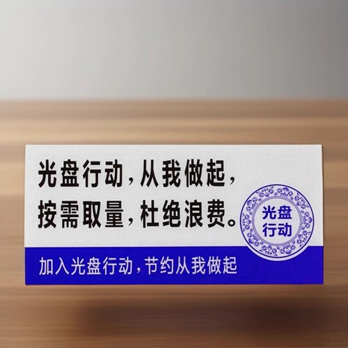 餐厅自助餐标识光盘行动按需取量