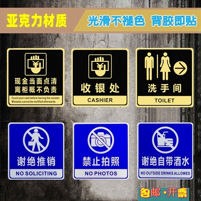 商店收银处指示牌禁止拍照告示