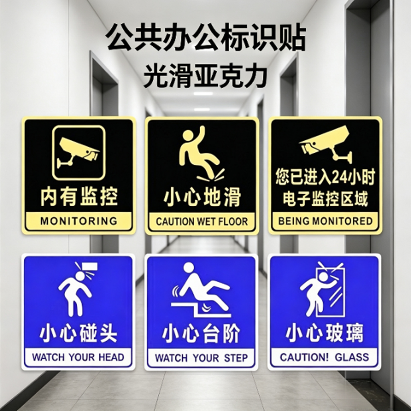 小心地滑当心台阶酒店浴室洗手间提示玻璃门贴监控警示办公标识牌