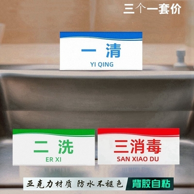 清洗消毒洗碗洗菜洗肉池厨房牌