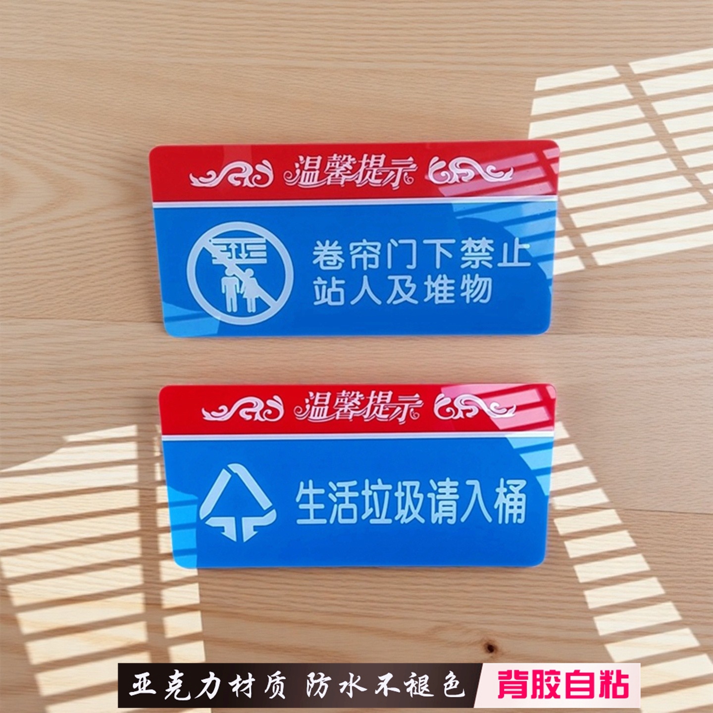 卷闸门禁止站人堆物消防安全告示