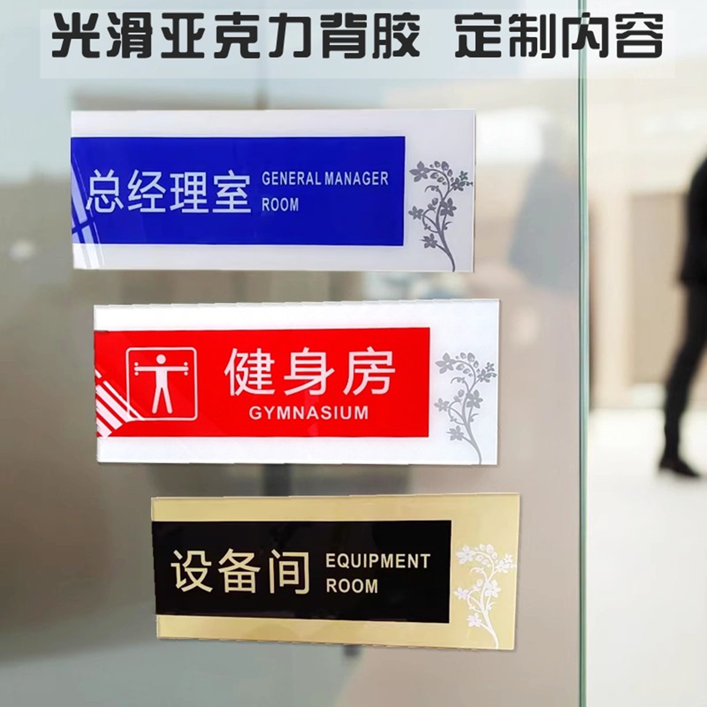 总经理室办公室标志牌设备间门贴