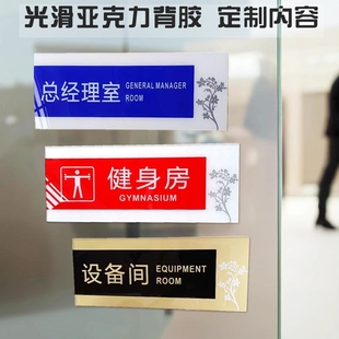 会所健身房标志牌运营总监技术部仓储设备间门牌贴经理会议办公室