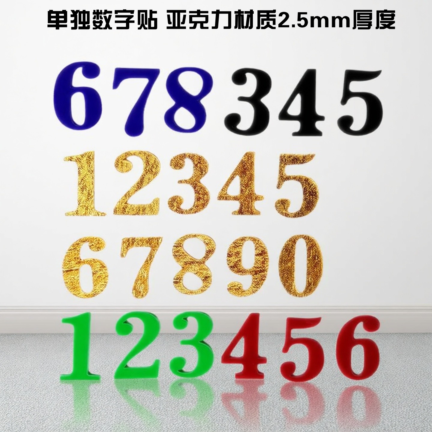 立体单独数字号码标识贴编号牌