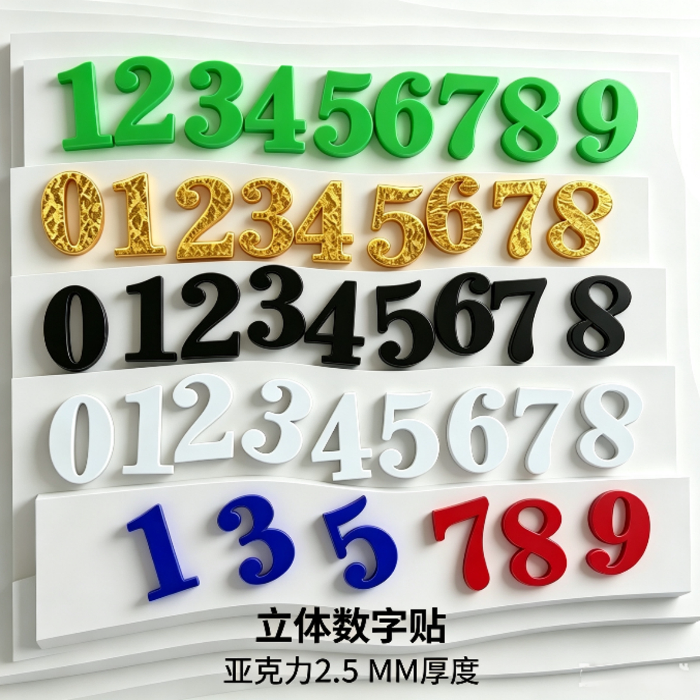 亚克力立体单独数字标识贴柜号房号编号牌窗口座号电话号码粘贴牌