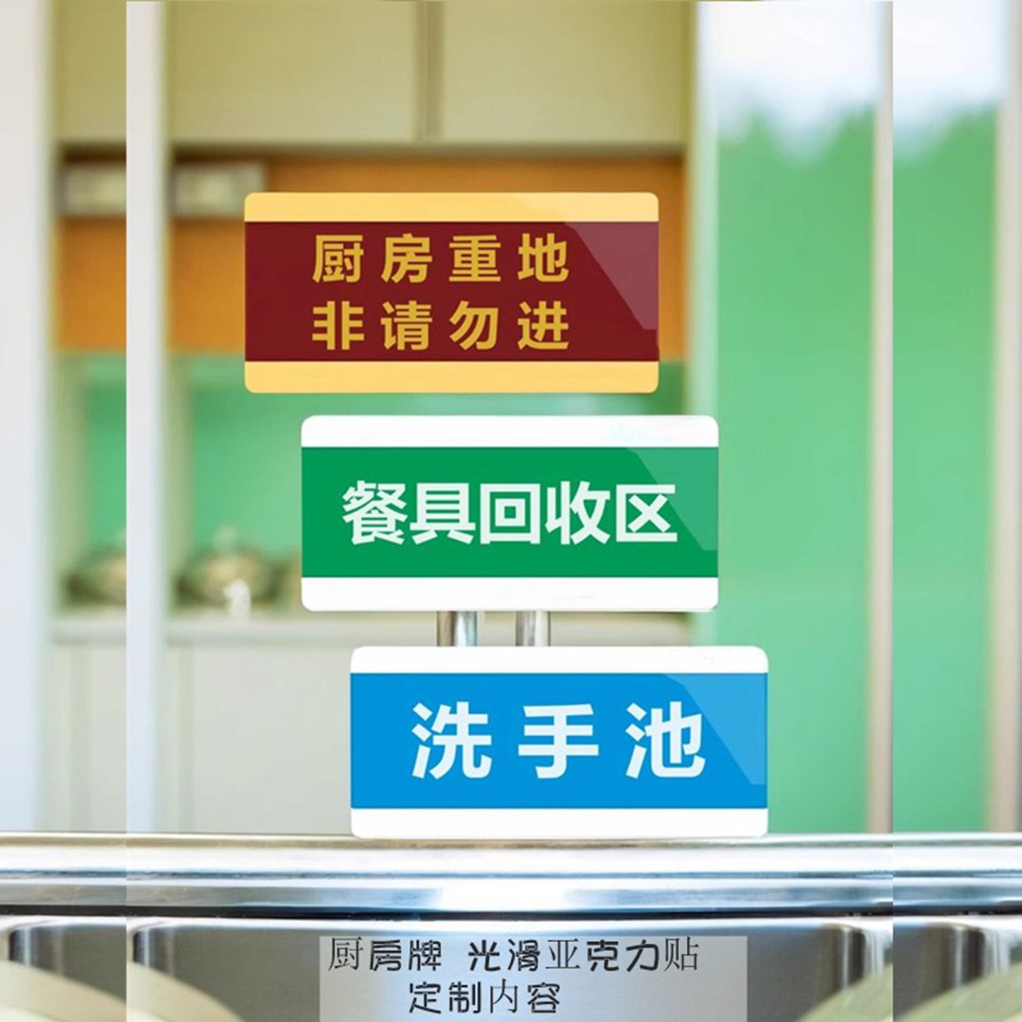 餐厨清洗消毒洗水池区域标识牌