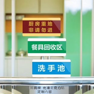 更衣间门牌餐厨清洗消毒洗菜池区域卫生垃圾残渣桶餐具回收区标贴
