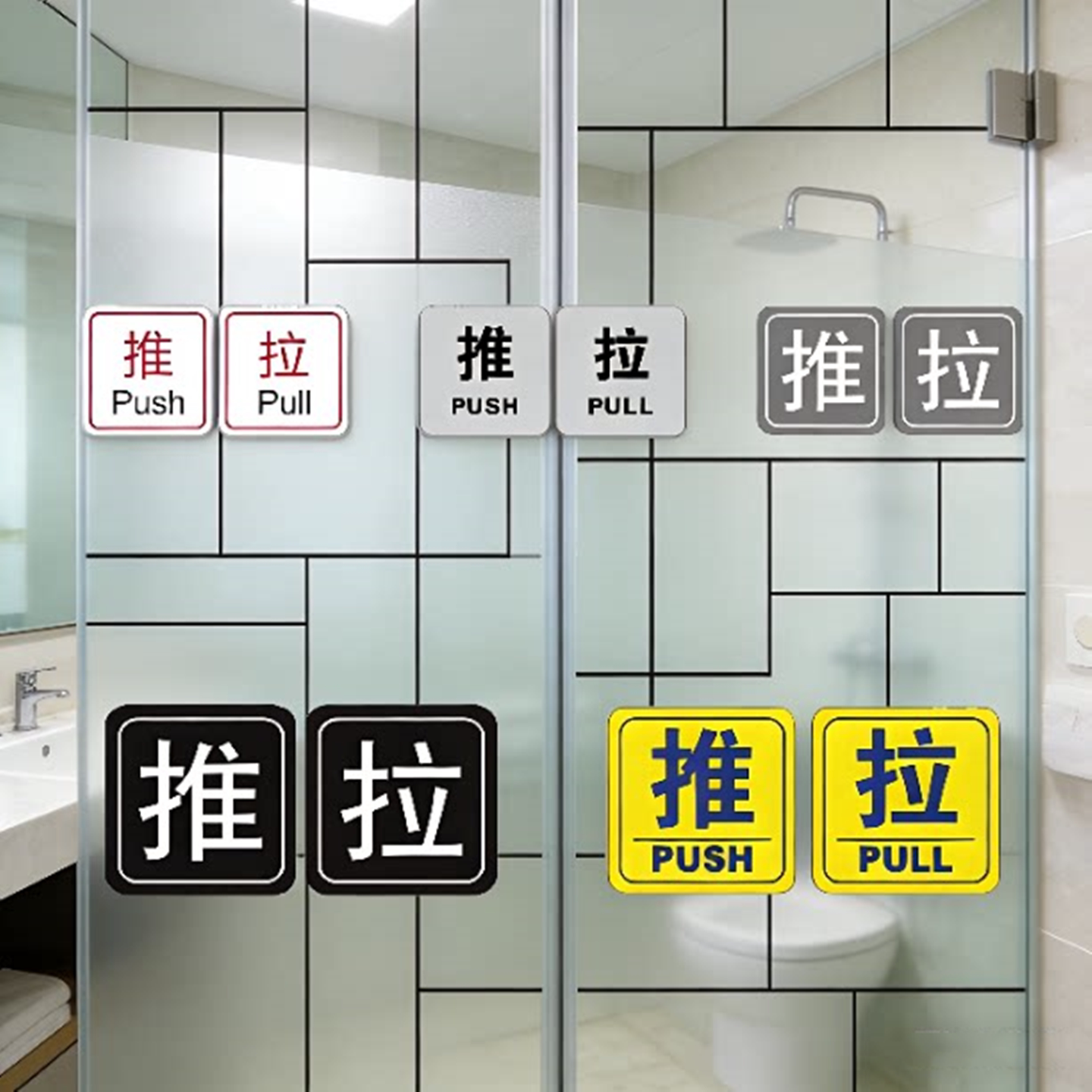 亚克力小四方5CM浴室房门推拉标识玻璃门贴商店办公室推拉牌12CM