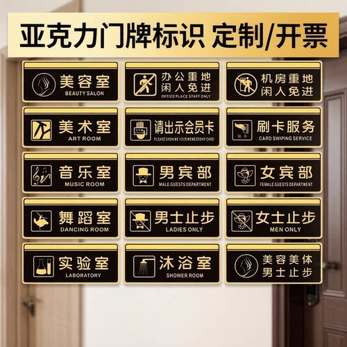 亚克力美容室会所沐浴室标识门牌