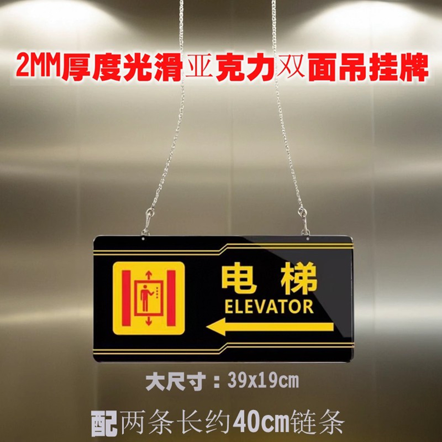 双面吊链电梯楼梯间导向指示门牌