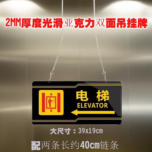 双面吊链电梯楼梯间导向指示门牌