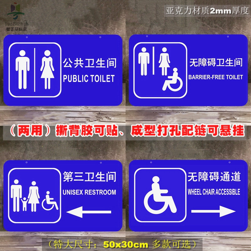 亚克力大吊链无障碍残疾专用公共卫生间箭头指示男女厕洗手间门牌