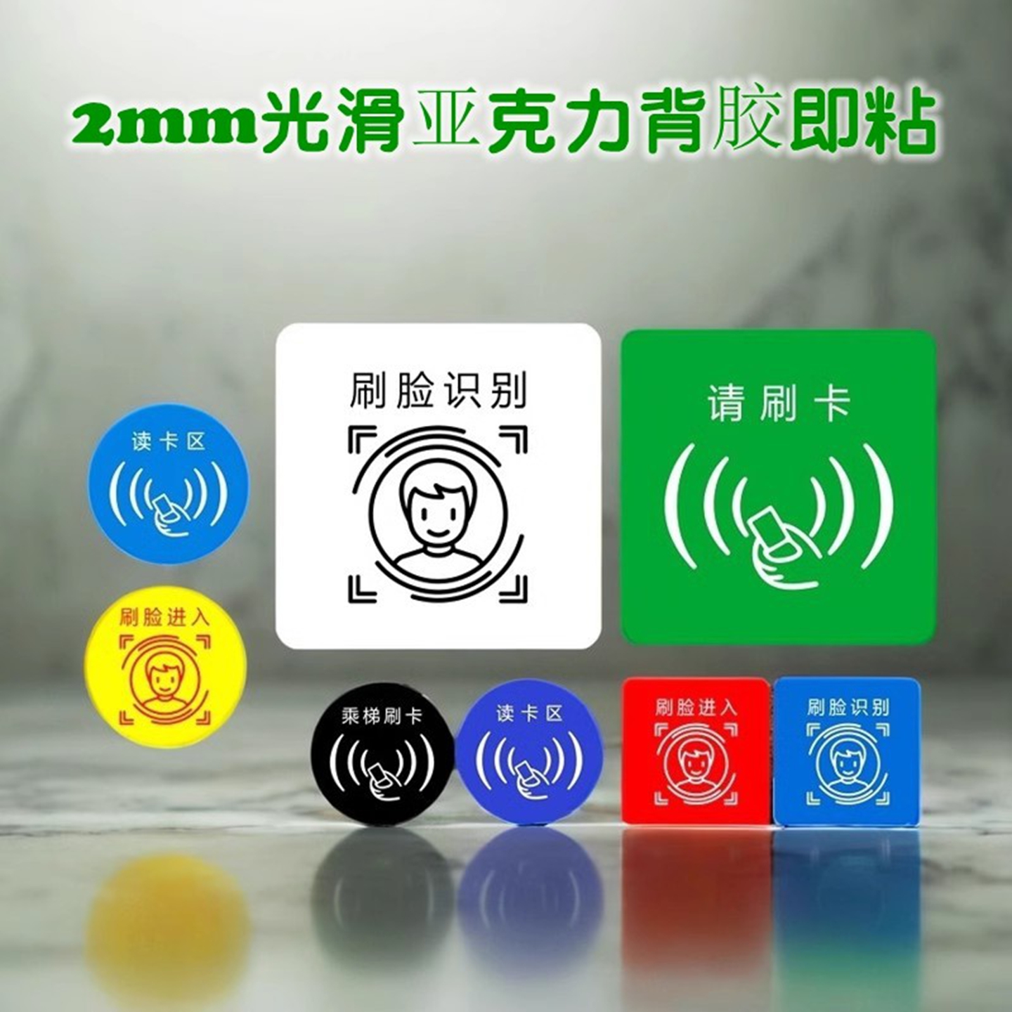 乘梯请刷卡读卡区刷脸门控标志牌