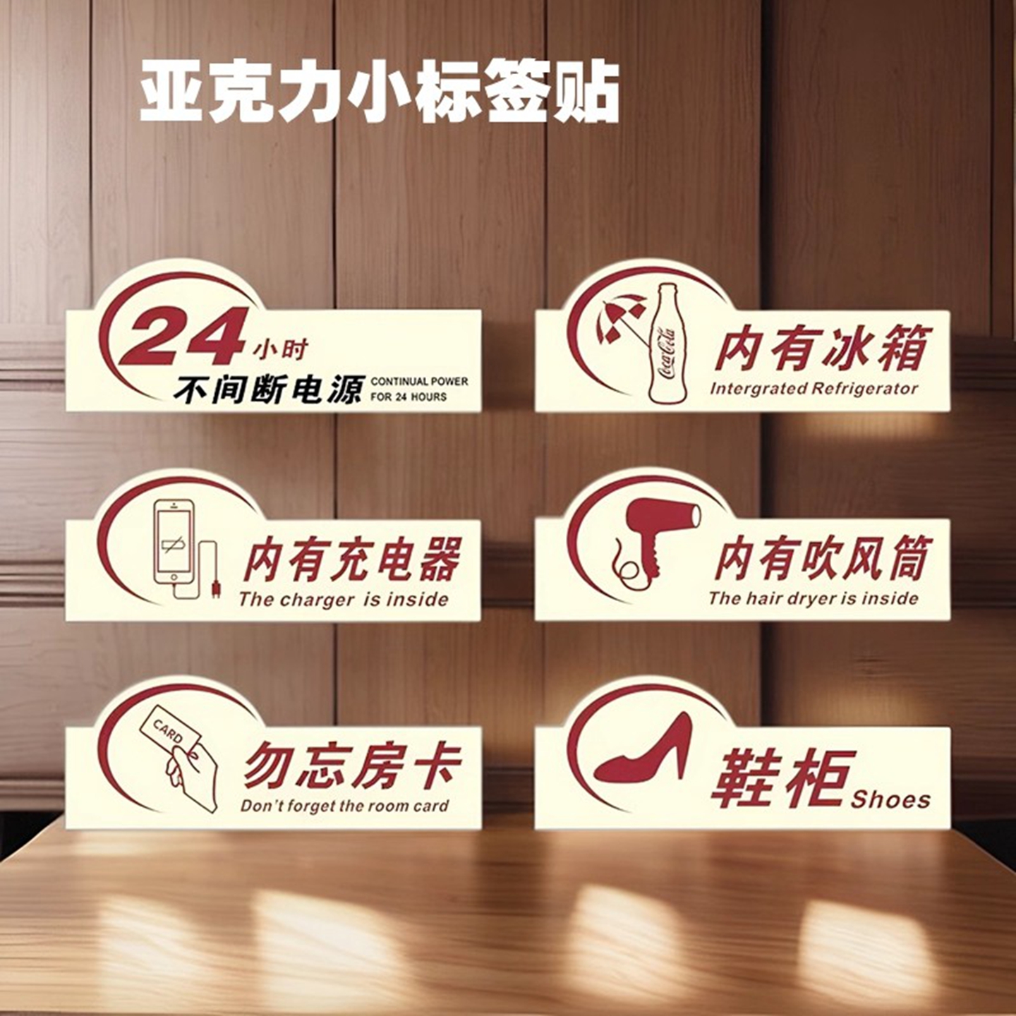 客房柜贴不间断电源标志牌吹风筒