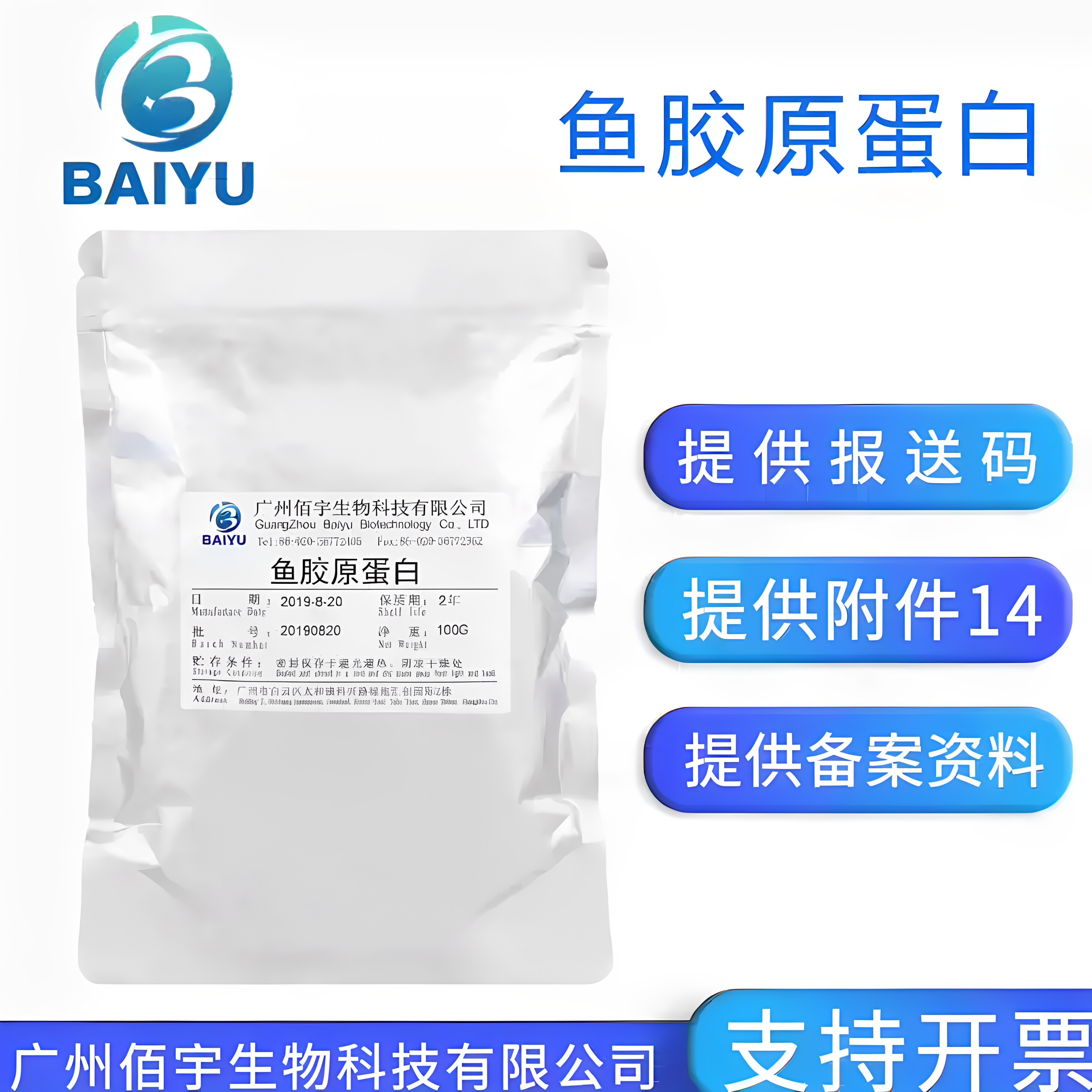 水解鱼胶原蛋白 小分子鱼胶原蛋白肽 化妆品护肤品原料粉末100G