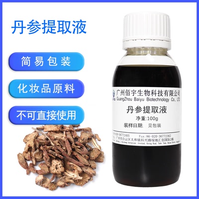佰宇美妆水溶丹参提取液
