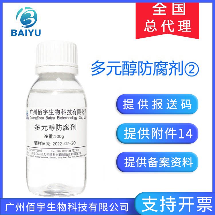 现货 多元醇防腐剂② 化妆品温和无添加防腐剂原料 母婴儿童专用