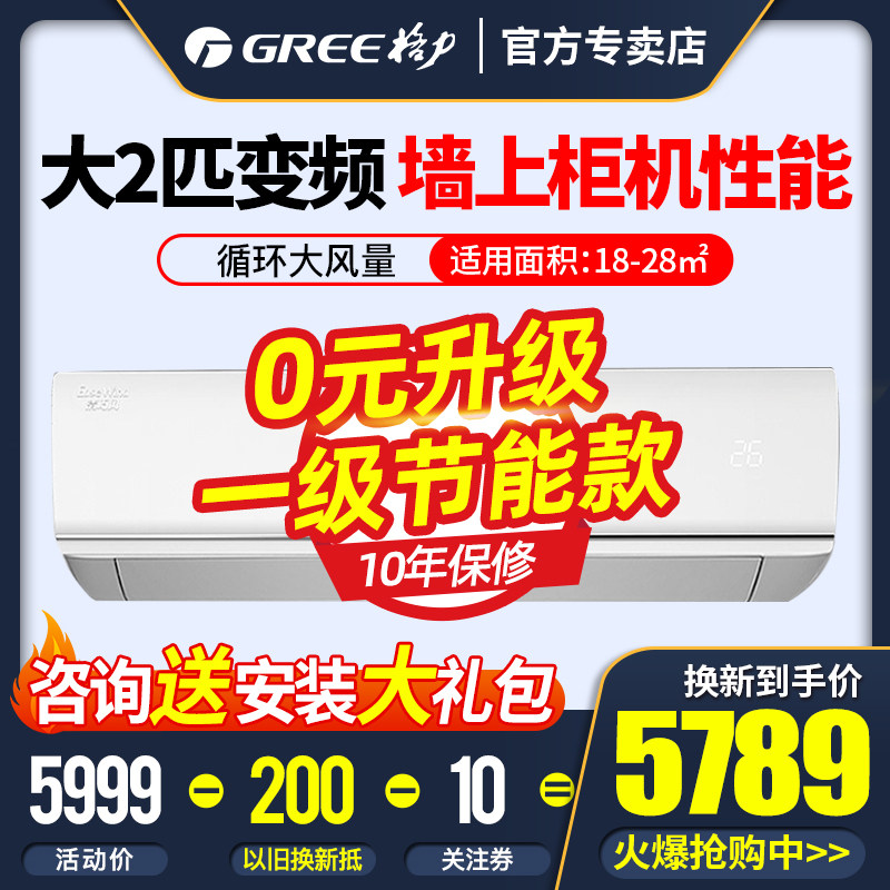 【0元升级一级能效】 格力空调变频大挂机家用客厅2匹挂机新能效