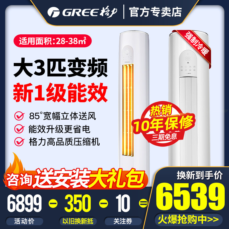 格力天丽变频冷暖两用3匹新能效柜机空调落地柜式客厅空调立式