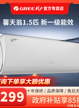 Gree/格力 馨天翁大1.5匹 KFR-35GW/(35532)FNhAd-B1(WIFI)
