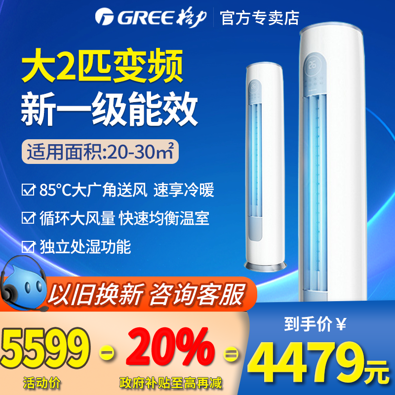 格力空调大2p匹新一级能效变频柜机客厅立式官方旗舰店官网云逸II