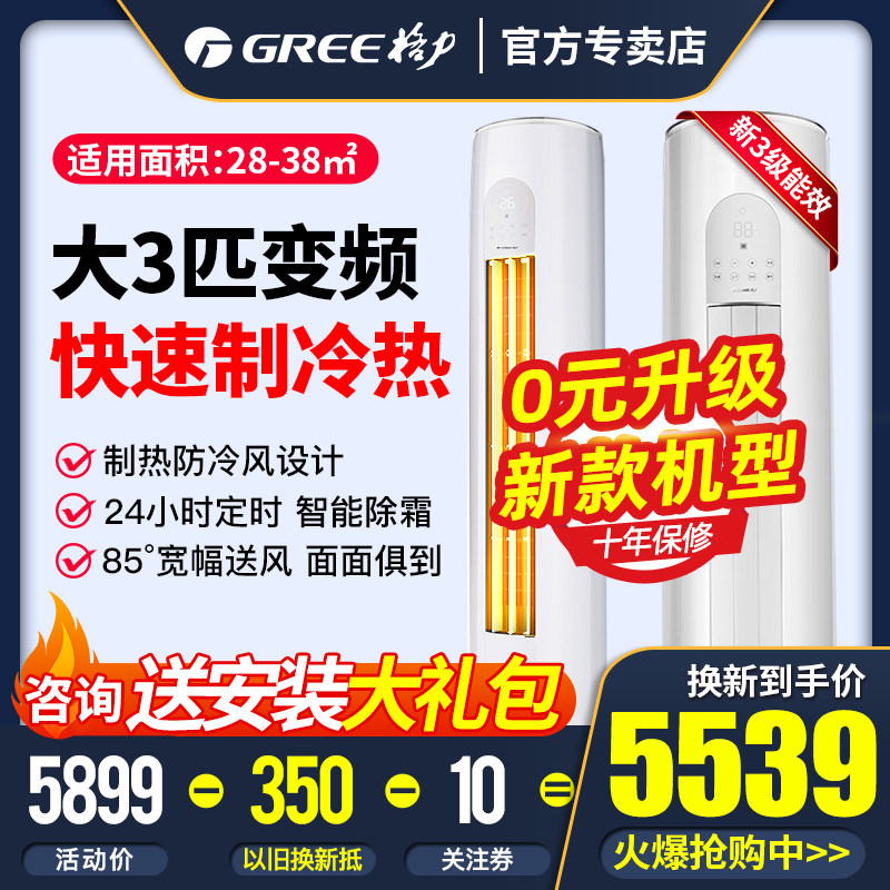 格力空调柜机立式空调变频3匹3级客厅柜式落地空调冷暖两用天丽