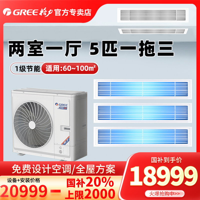 格力中央空调一拖三 1级能效变频 5匹家用风管机多联机 颐居120