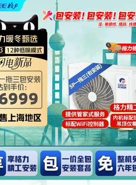 格力中央空调5匹一拖三包安装 变频一级 带水泵wifi控制 FreeS120