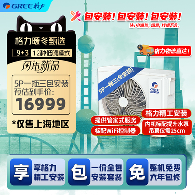 格力中央空调5匹一拖三包安装 变频一级 带水泵wifi控制 FreeS120