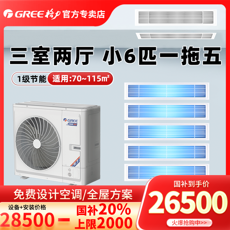格力中央空调一拖五 1级能效变频 小6匹家用风管机多联机 颐居140