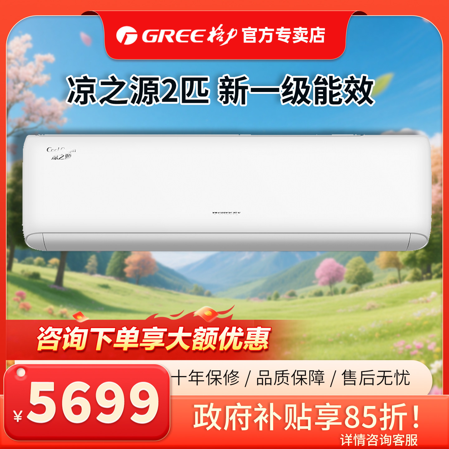 格力空调2匹变频一级节能挂机 KFR-50GW/(50557)FNhAa-B1凉之源