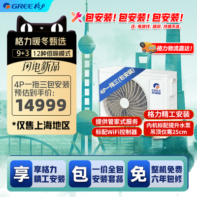 格力中央空调4匹一拖三包安装 变频一级 带水泵wifi控制 FreeS100