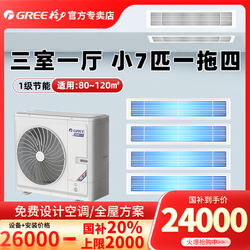 格力中央空调一拖四 1级能效变频 小7匹家用风管机多联机 颐居160