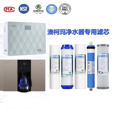 澳柯玛pp棉反渗透净水器滤芯
