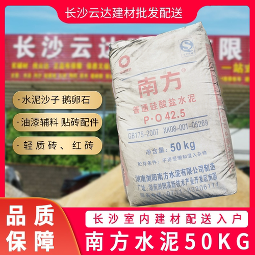 正宗南方黄沙河50kg地区上楼水泥