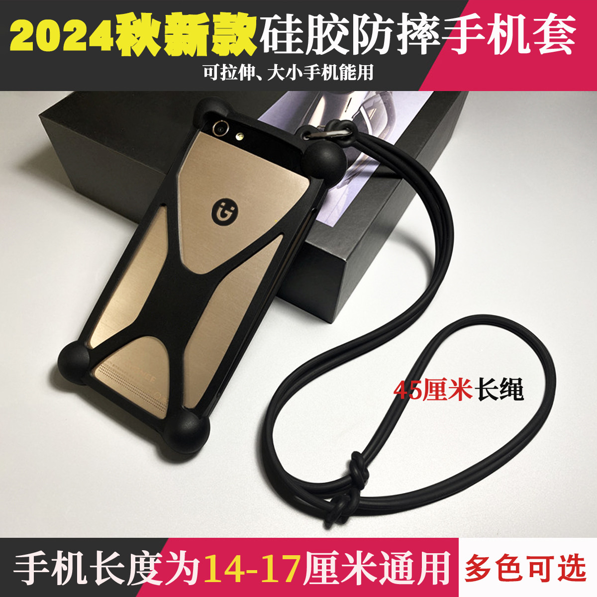 2025新款  适用于14-17厘米长手机通用超大升级版 硅胶防摔万能手机套 华为手机  带长绳