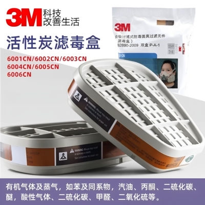 活性炭防毒面具过滤盒