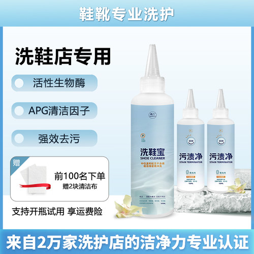 网面鞋运动鞋小白鞋洗鞋顽固清洁剂去油去污去渍干洗店专用不发黄