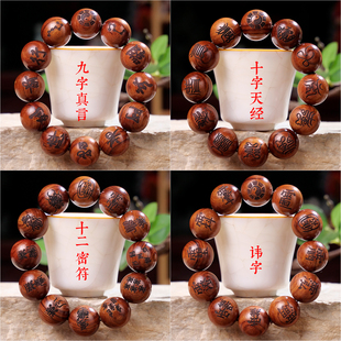 雷击老桃木手串雕刻九字真言十字天经十二蜜符讳字男女款佛珠